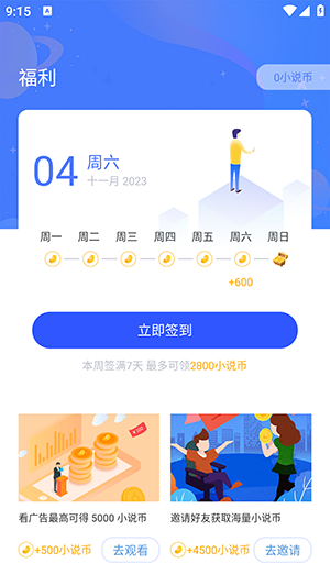 小说家截图(1)