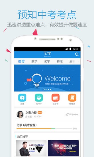 乐学中考截图(1)