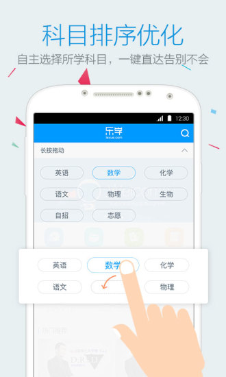 乐学中考截图(3)