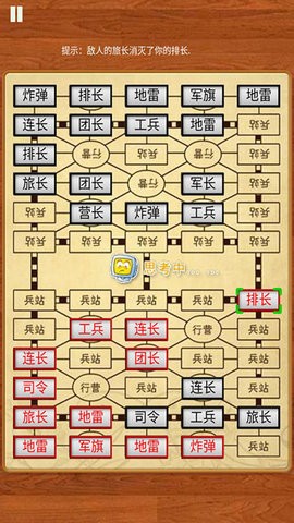 军棋大战截图(1)