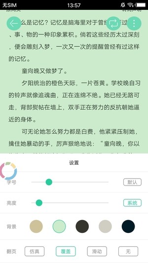 木瓜追书免费版截图(2)