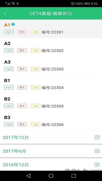 颜川英语四级安卓版截图(3)