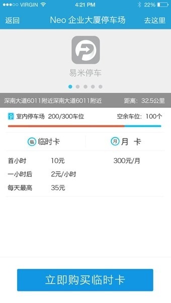 易米停车截图(3)
