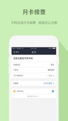 易米停车截图(1)