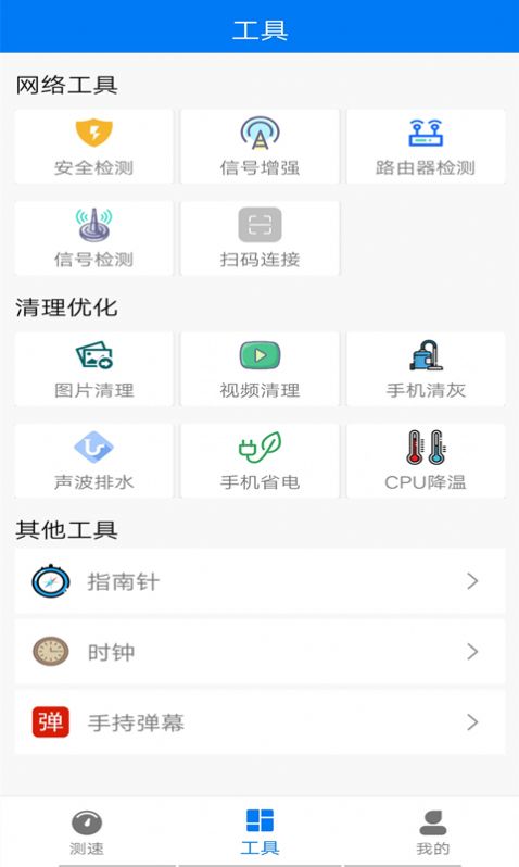 万能钥匙管家截图(1)