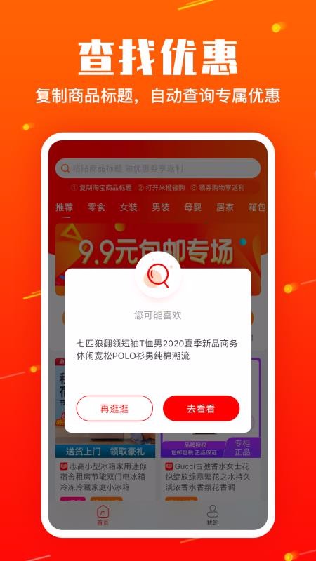 米橙省购截图(4)