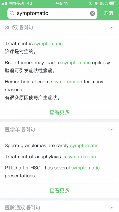 医药学大词典截图(4)