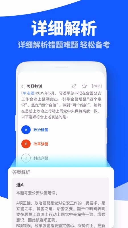 粉笔公考题库截图(3)