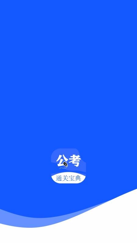 粉笔公考题库截图(4)