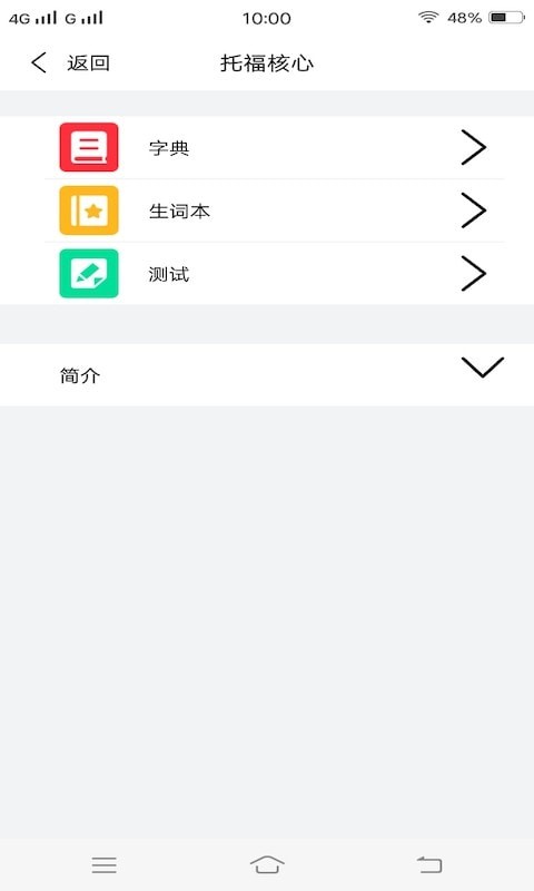 人人背单词截图(3)