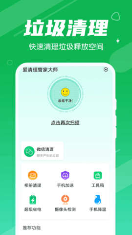 爱清理管家大师截图(2)