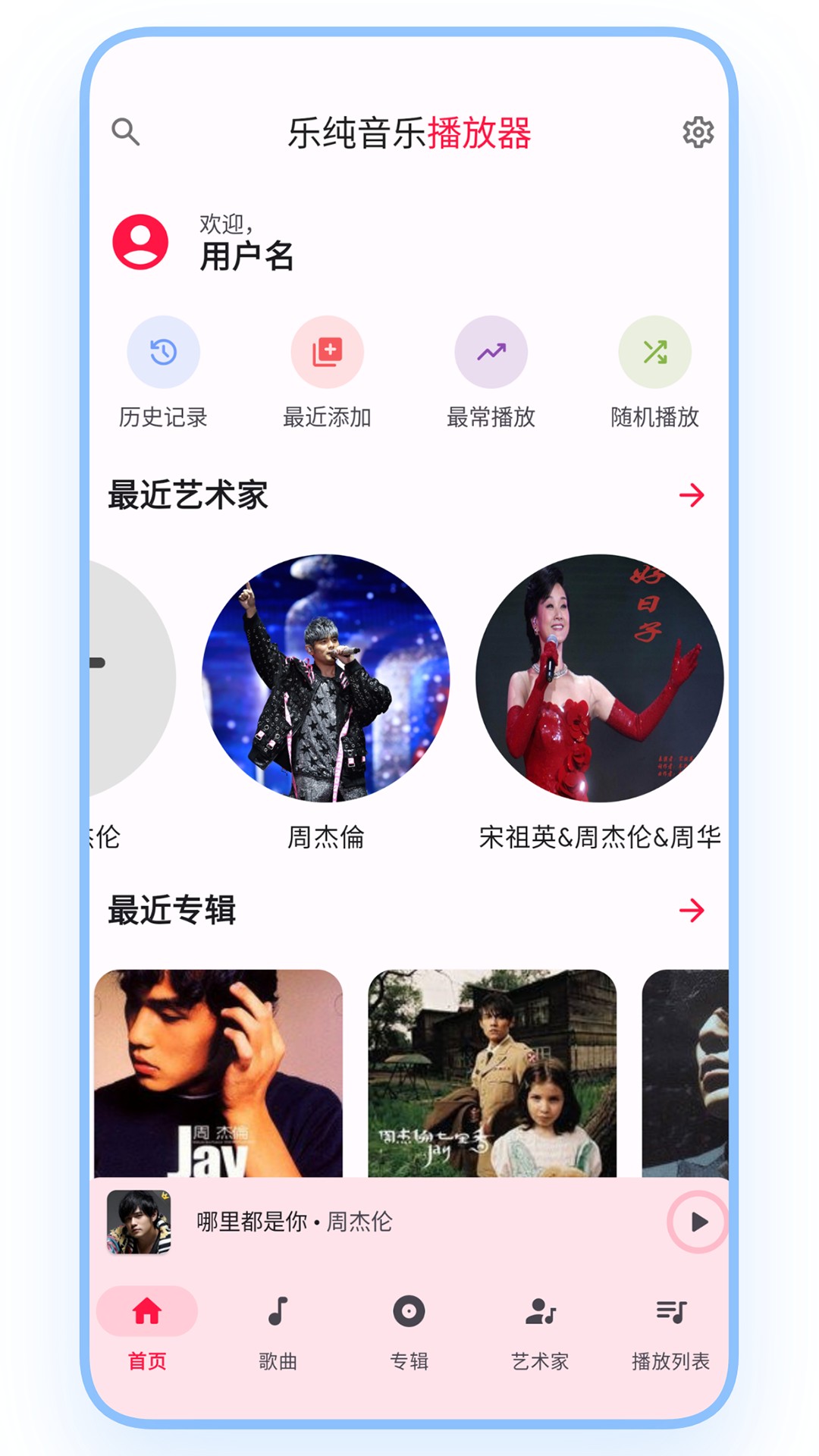 乐纯音乐播放器截图(3)