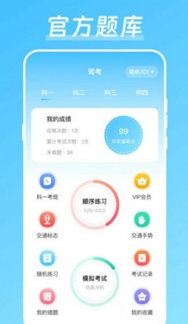 学车宝驾考截图(1)