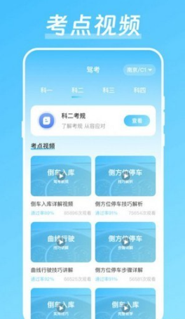 学车宝驾考截图(3)