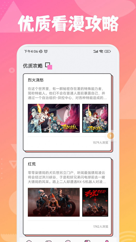 追漫大师兄截图(3)