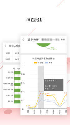 深瞳优学截图(3)