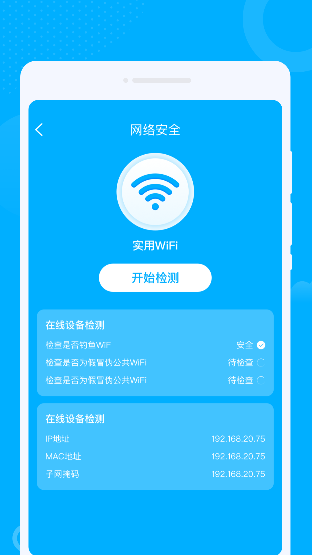 卯兔WiFi截图(2)