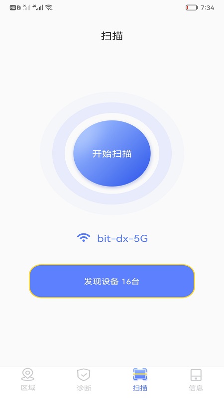 wf无线网连接管家截图(1)