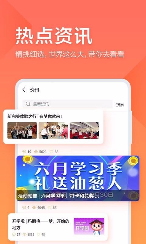 油葱学堂截图(3)