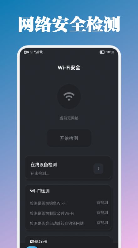 万能管家测速最新版截图(3)