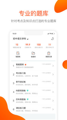 聚师课堂正式版截图(4)