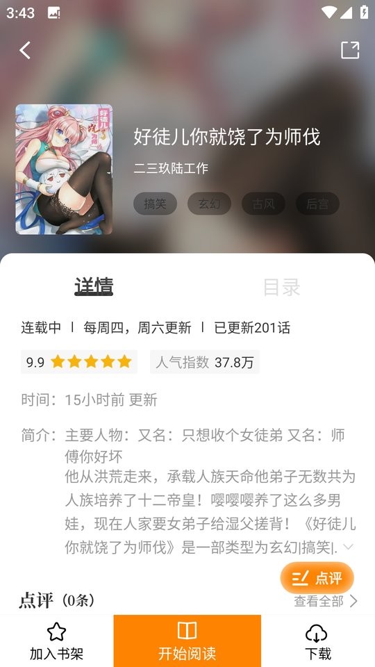 漫画园app官方版免费版截图(2)