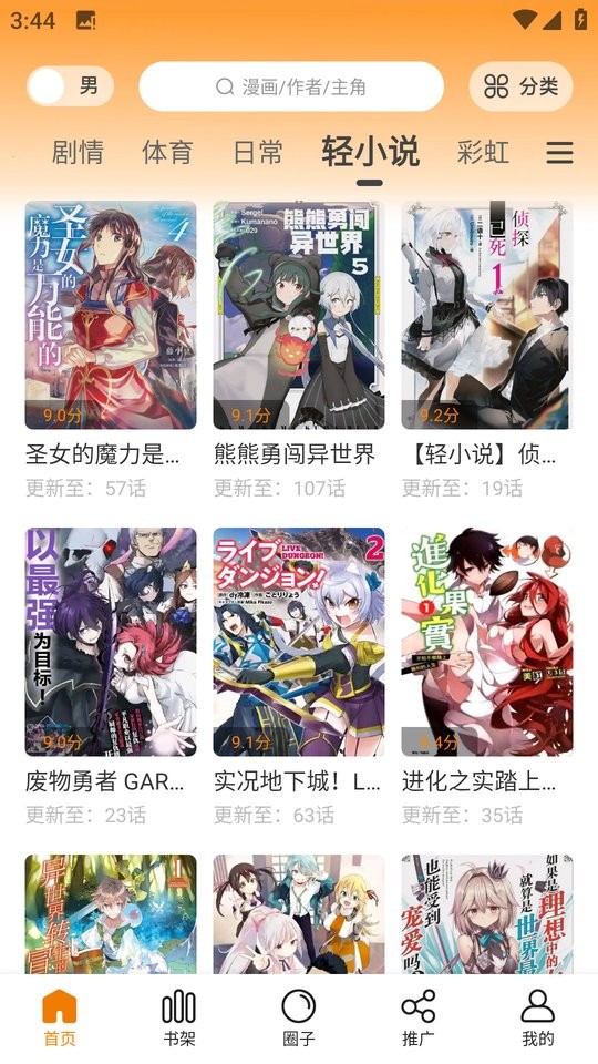 漫画园app官方版免费版截图(3)