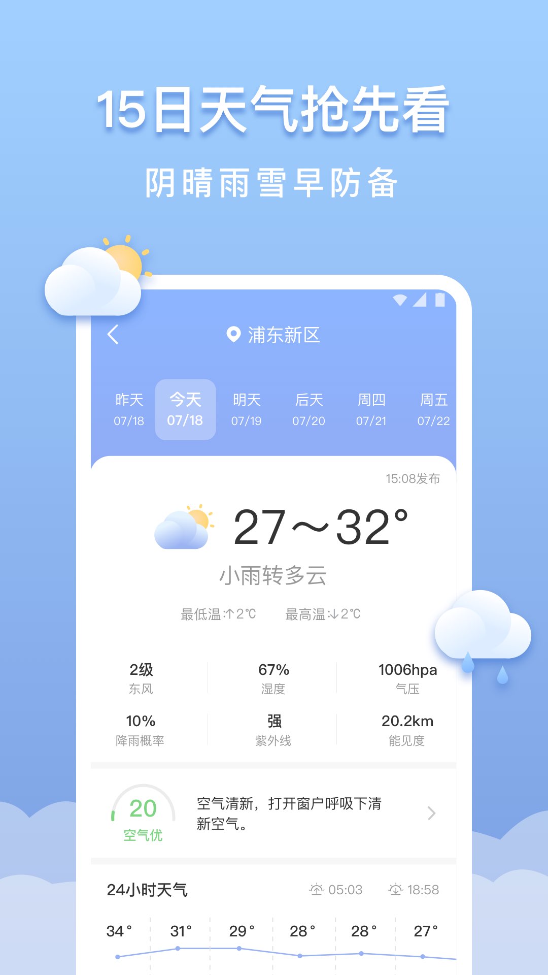 晴云天气app手机版截图(2)