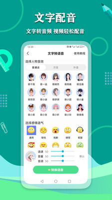 爱萌语音包变声器截图(2)