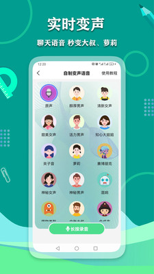 爱萌语音包变声器截图(3)