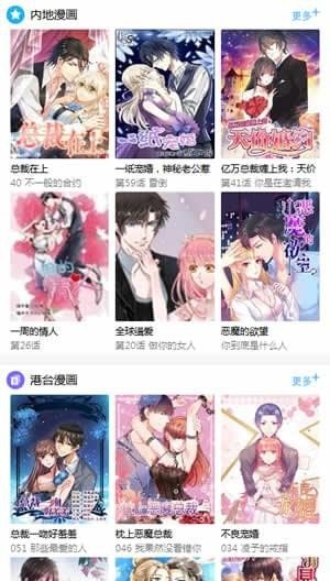 滴滴漫画去广告版截图(3)