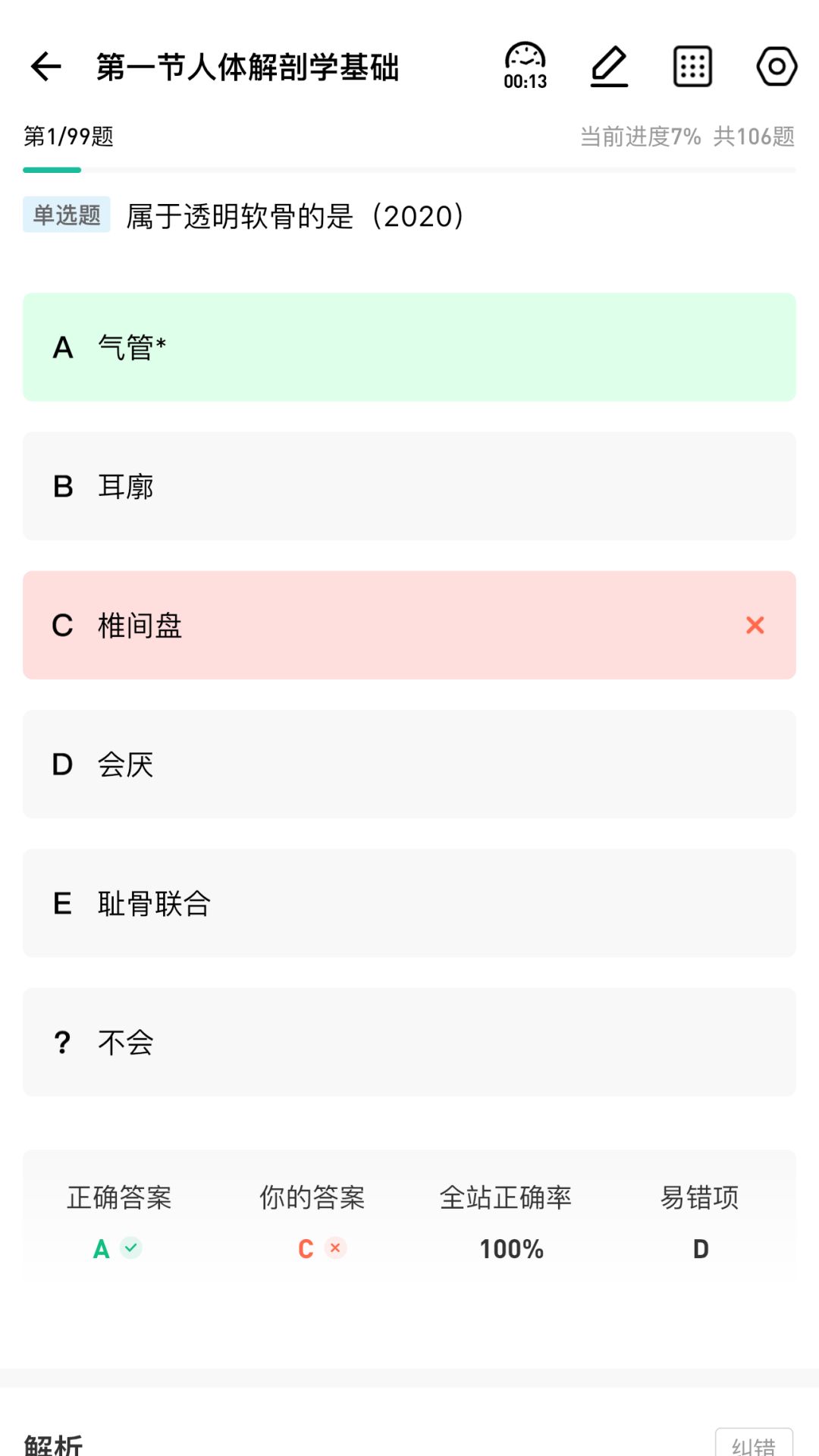 影像技师题库截图(2)