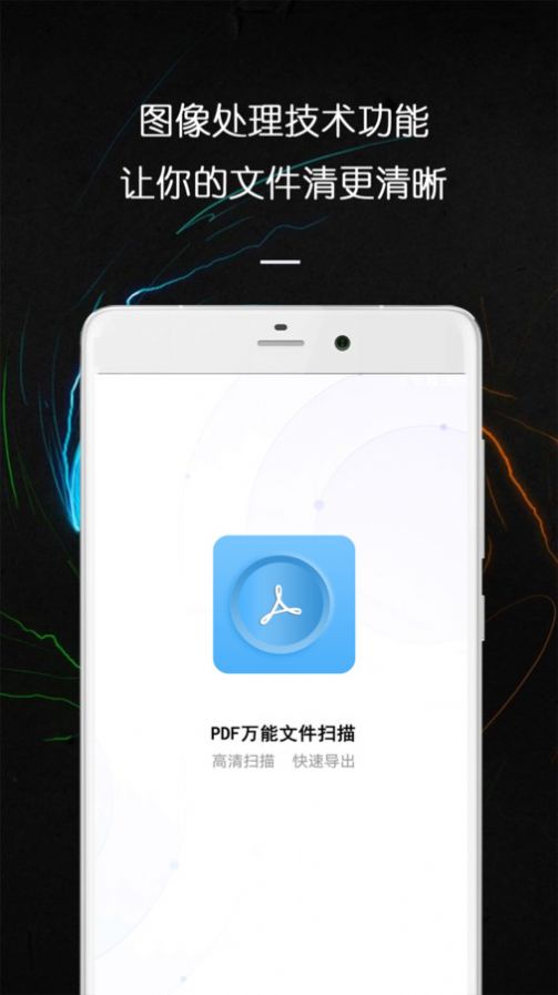 PDF万能文件扫描王截图(2)