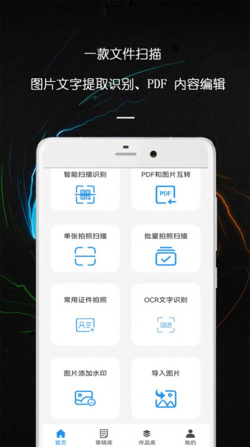 PDF万能文件扫描王截图(1)