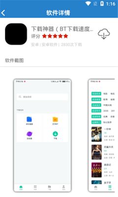 阿酷软件库截图(2)