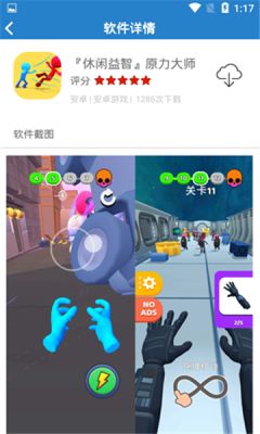 阿酷软件库截图(1)