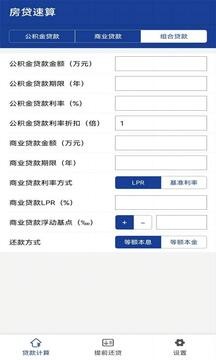房贷速算截图(2)