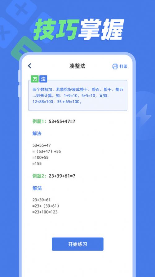 速算训练截图(3)