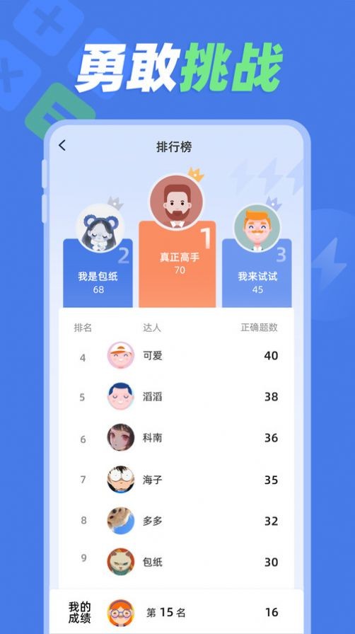 速算训练截图(2)