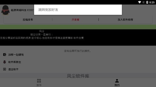 风尘软件库截图(2)