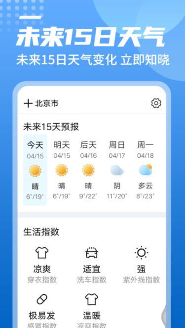 统一华夏天气最新版截图(3)