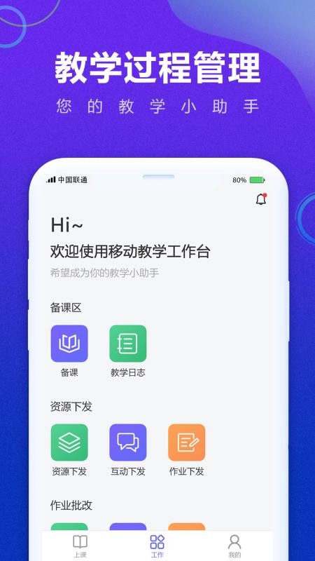 移动教学截图(3)