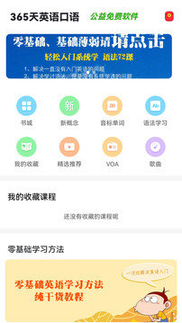 365天英语口语截图(3)