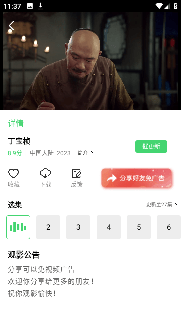 雨林影视截图(2)