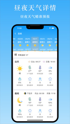 天气汇截图(3)