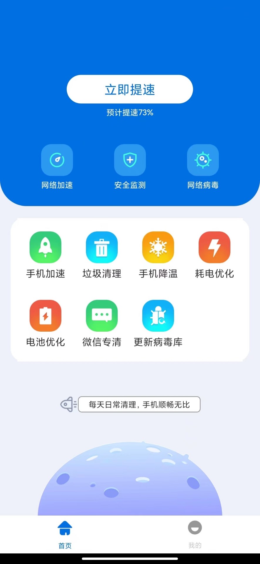 双鱼加速免费版截图(1)