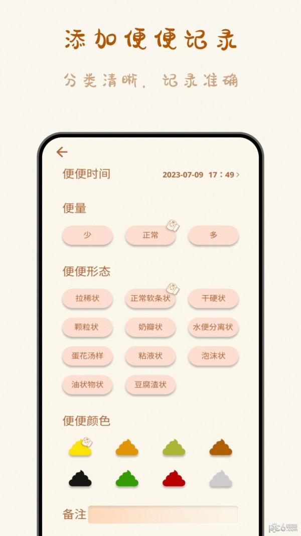 宝宝便意记录截图(1)