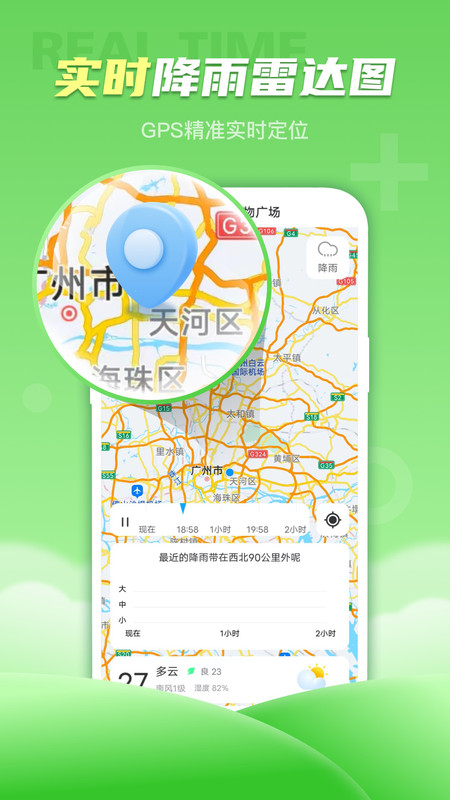 春雨天气2023新版截图(1)