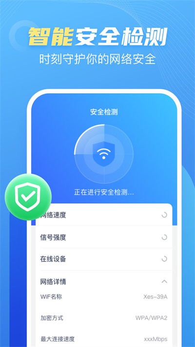 口袋WiFi截图(2)