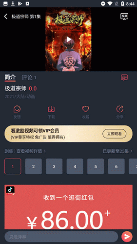 酒窝动漫app正版图3